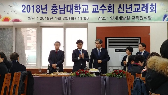 2018년-충남대학교-교수회-신년교례회